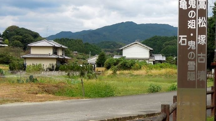 第35回 高松塚古墳壁画公開③「明日香村 鬼の俎・鬼の雪隠」