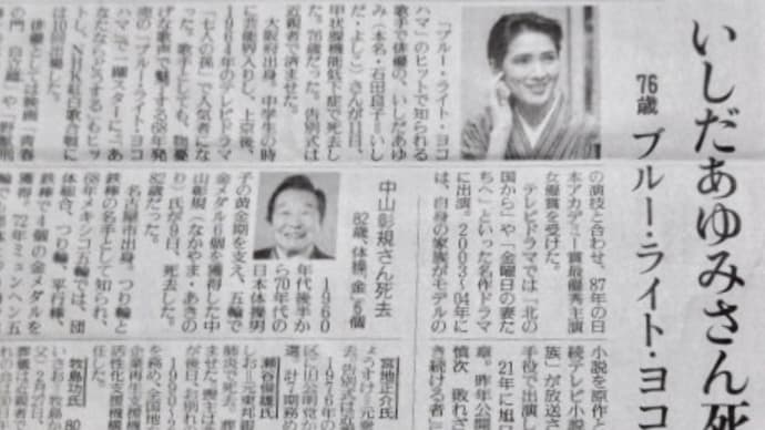 いしだあゆみさんが亡くなった