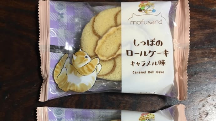 しっぼのロールケーキ キャラメル味