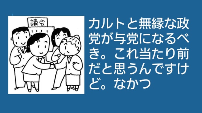 紀藤弁護士『（統一教会が日本でだけ霊感商法を成功させられてるのは）これまでの政治や政策の無策の表れだ』