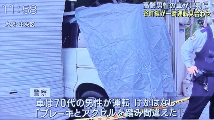 大阪でヴォケがワゴン車で建物に突っ込む 而も大阪市営地下鉄の駅に煙を充満させて地下鉄を不通にしやがる