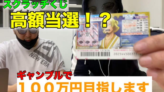 公営ギャンブルで100万円達成するまで終われません。ギャンブルをほとんど知らない二人が100万円を目指します!