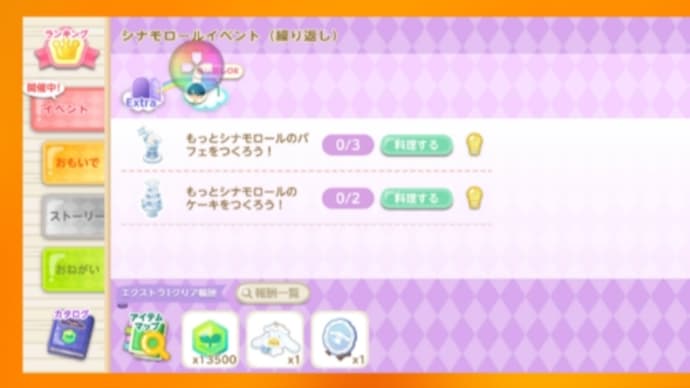 スマホでピグライフ (242)