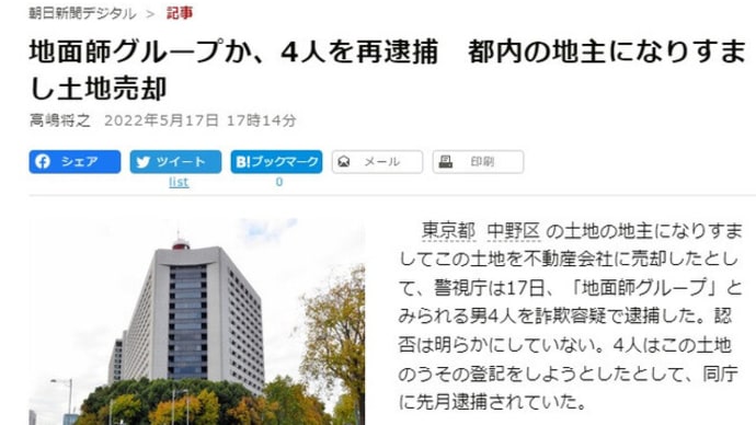 偽物の運転免許証など書類で所有権の移転登記をしようとしたとして電磁的公正証書原本不実記録未遂などの疑いで逮捕