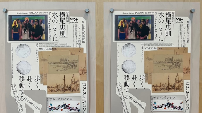 鹿子木孟郎と柳瀬正夢の関東大震災 - 2023年12月の東京都現代美術館コレクション展より