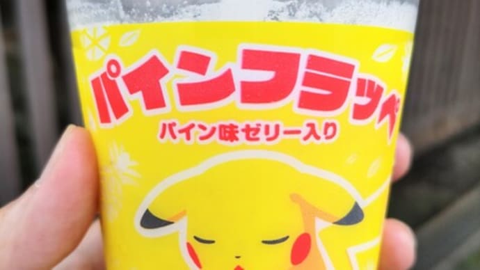パインフラッペ