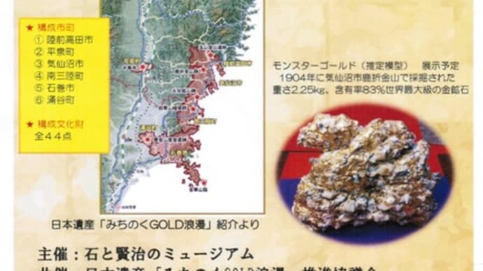 石と賢治のミュージアム企画展「岩手・宮城の金山展」開催