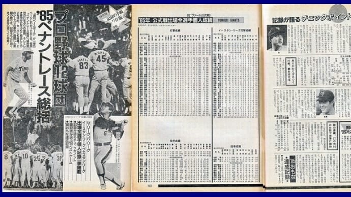 # 568 ペナントレース総括・読売ジャイアンツ