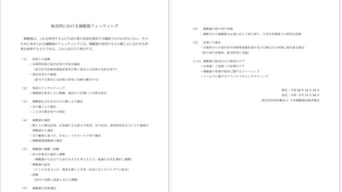 補聴器の利用促進