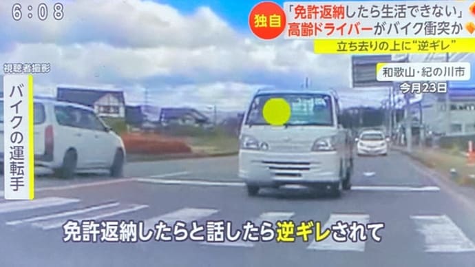 和歌山で馬鹿ジジイが軽トラで追越禁止区間で単車を無理矢理追い越して轢き逃げした上に逆ギレ