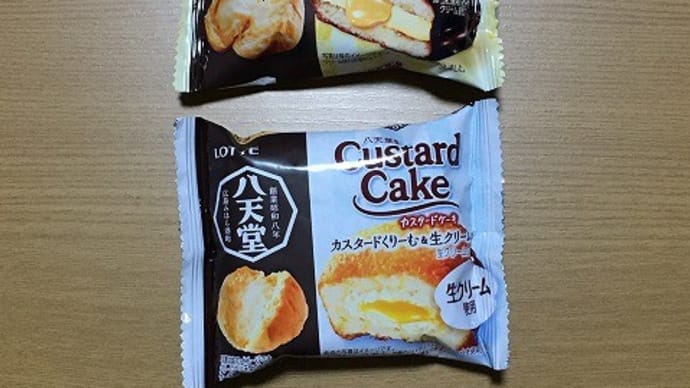コラボ商品の新発売「ロッテⅹ八天堂」のチョコパイほかと丸彦製菓の「うまい煎餅」(^^)
