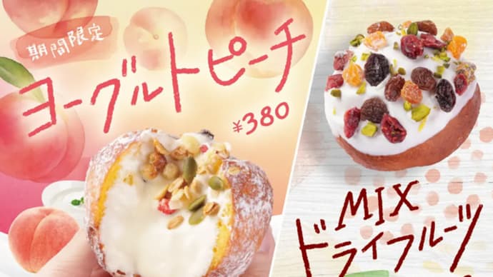 行列の絶えない生ドーナツ専門店『we♡donut』6月の期間限定生ドーナツはさわやかなヨーグルトクリーム