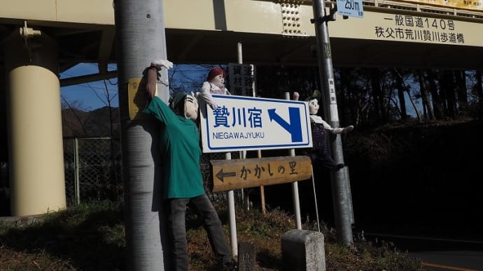 かかしの里へ