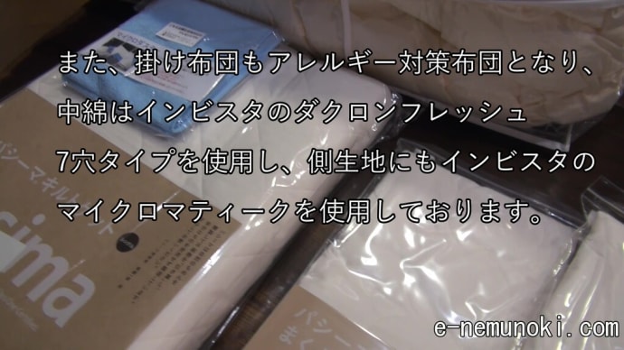 アレルギー対策掛け布団やパシーマ製品のご依頼まことにありがとうございます。