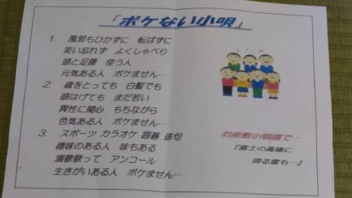 『ボケます小唄』