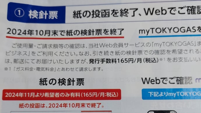 BtoC 、ペーパーレス誘導に巧拙あり