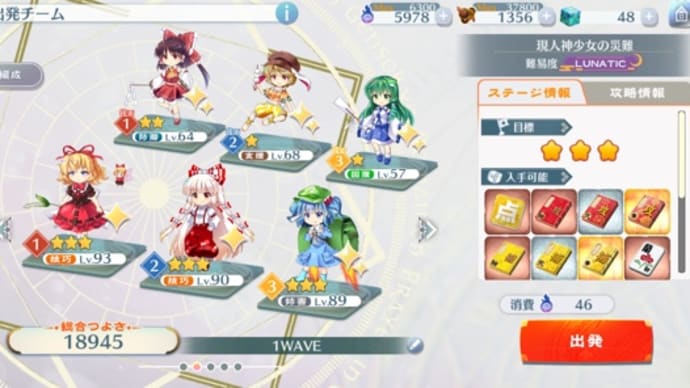 東方ロストワード ルナティックイベント周回