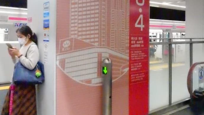 調布駅ホームの壁イラスト「新宿方面」 【調布駅:京王線】2020.MAY