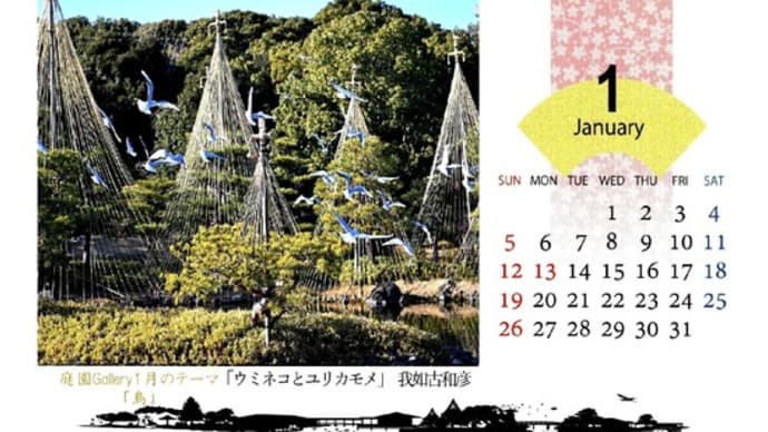 白鳥庭園のカレンダーに採用されました