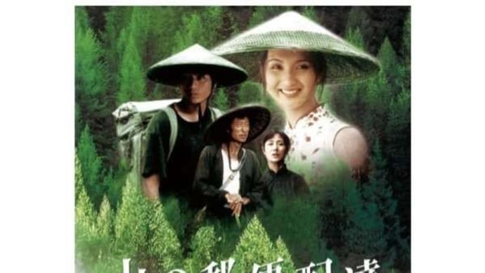 おうち映画(海外)・山の郵便配達/プアン 友だちと呼ばせて