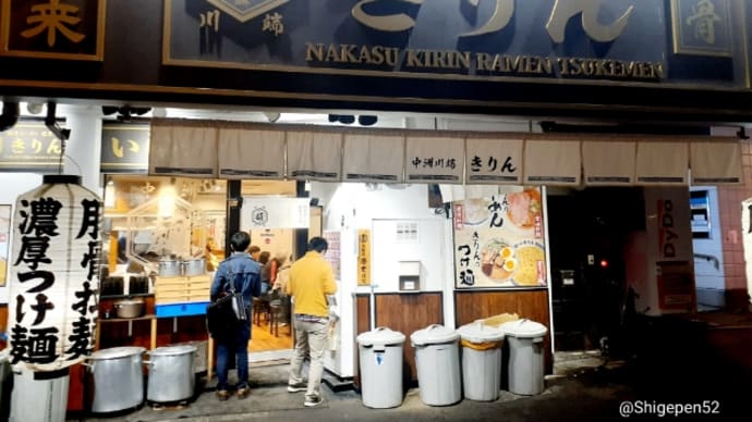 福岡市博多区「 中洲川端 きりん 」▪口当たりがさっぱりしつつ、力強い豚骨ラーメン