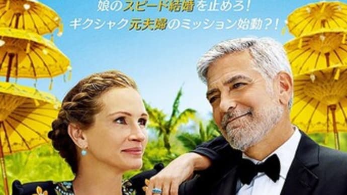チケット・トゥ・パラダイス