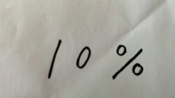 消費増税10%「駆け込み衝動買い現象」に注意。