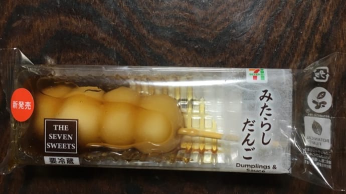 みたらしだんご