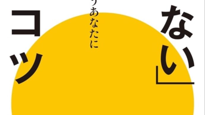 【幸せのエッセンス55〜心の振れ幅を意識する〜】