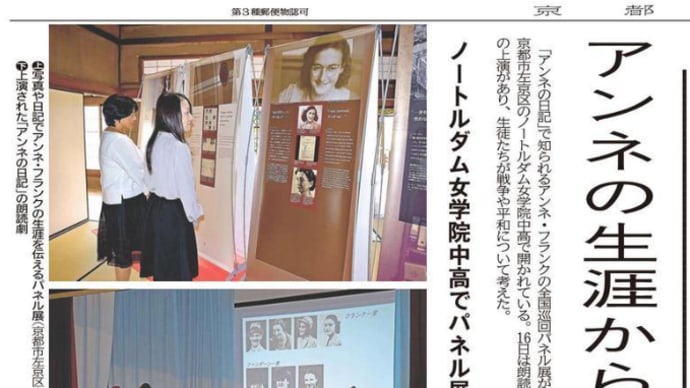 アンネ・フランクパネル展