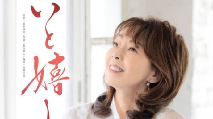 2025年2月26日(水) 北沢麻衣 新曲いと嬉し 発売
