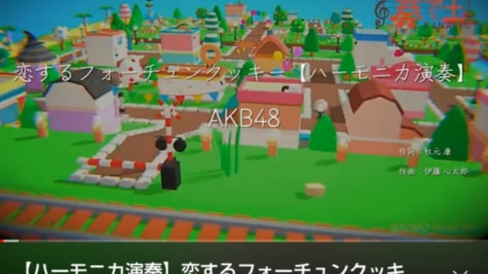 恋するフォーチュンクッキー