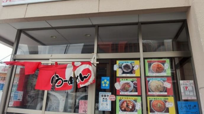 盛岡【東山飯店】広東麺は無かった