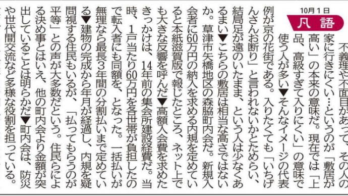 「京都新聞」にみる社会福祉関連記事-164(記事が重複している場合があります)