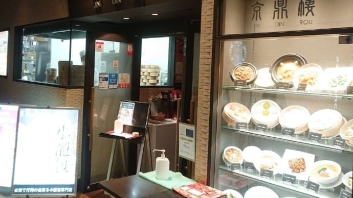 ㊗️10月25日(火) 誕生日・夕食は『京鼎樓』で