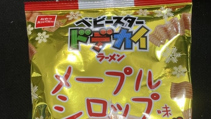 ベビースター ドデカイラーメン メープルシロップ味
