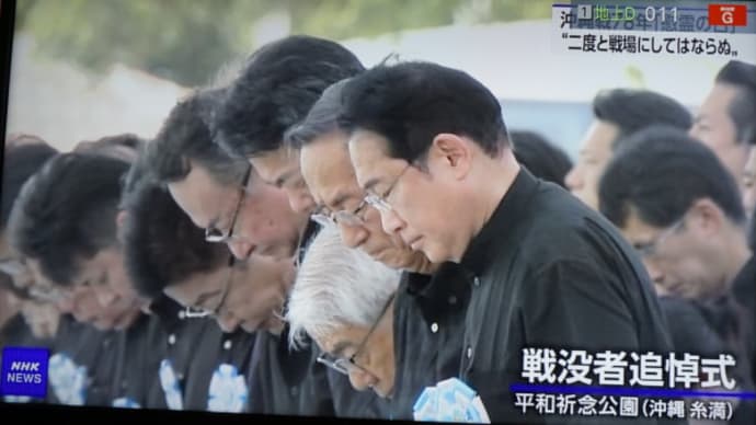 令和5年(2023)の沖縄全戦没者追悼式 on 2023-6-23