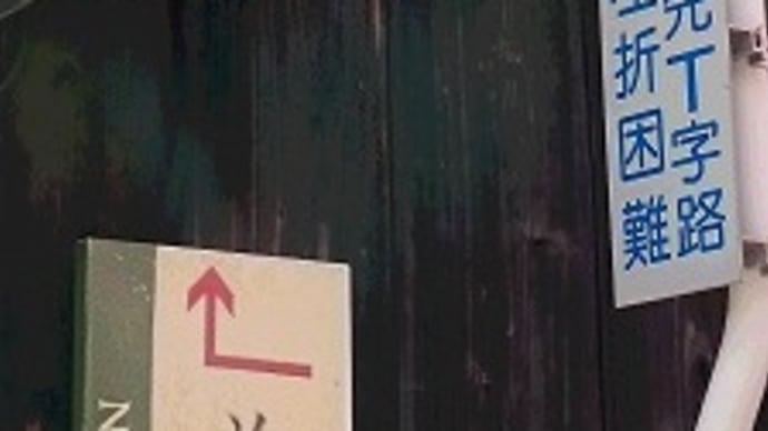 京都市で見つけたレトロ看板