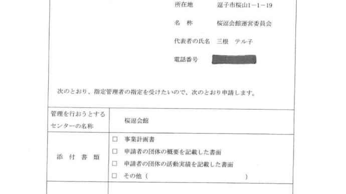 桜逗会館について一般質問から4