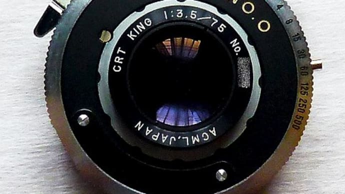 謎の中判レンズ ~ACML CRT KING 75mm F3.5