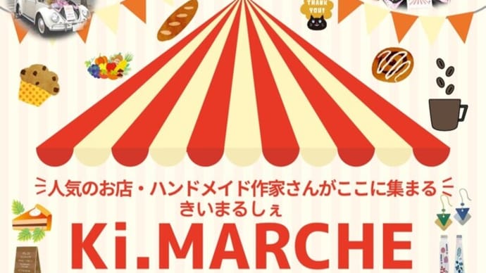 いきいきランド交野でマルシェ開催
