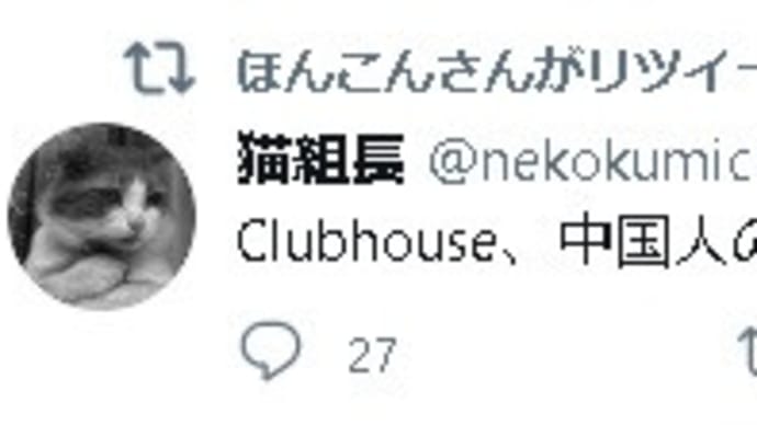 【顔も心も醜いほんこん 芸人辞めてネトウヨ活動家になったらしいw】 人種差別ツイートを盛んにリツイート→猫組長 @nekokumicho