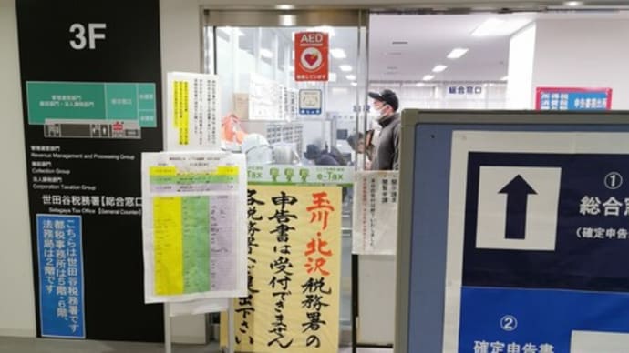 『まだまだ続く税務署での手続き···』