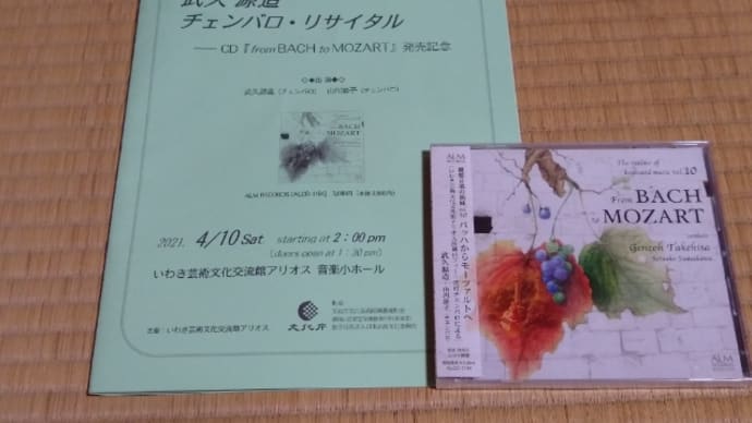 武久源造 チェンバロ・リサイタル