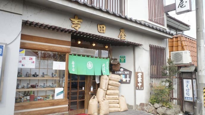 吉田屋@白河市