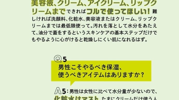 MENSのフェイスケア