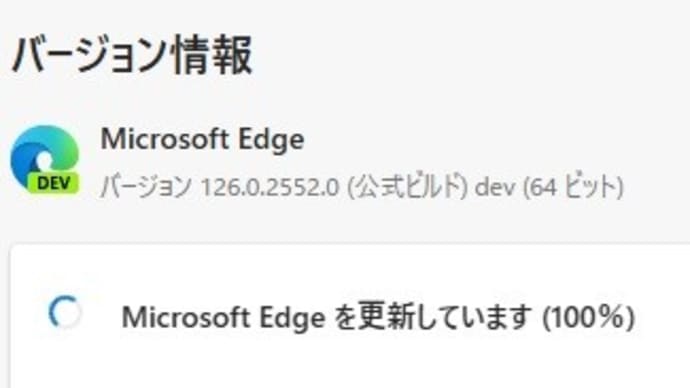 Microsoft Edge Dev チャンネルに バージョン 126.0.2566.1 が降りてきました。