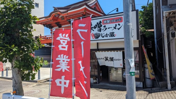 めん処じか蔵@銚子 5月21日OPENの銚子の期待の新店! 背脂たっぷりの「背脂味噌らーめん」はどうでしょう?!