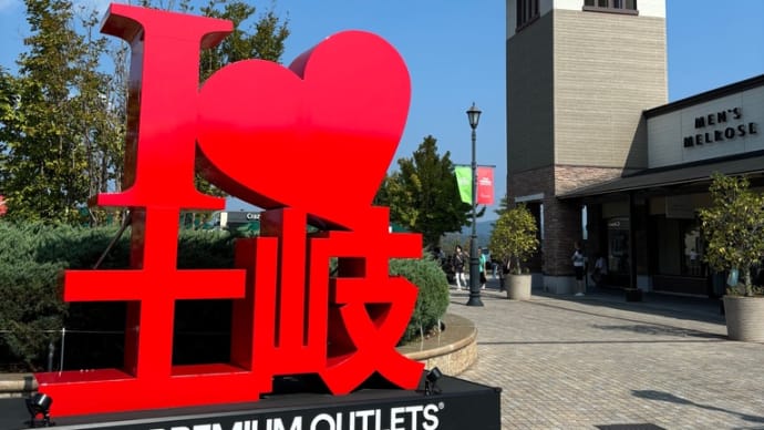 アウトレットにお出掛け〜