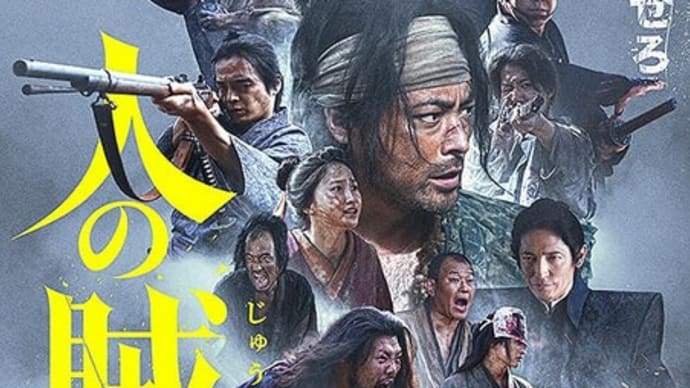 #65 つる姫キネマ館~11人の賊軍~